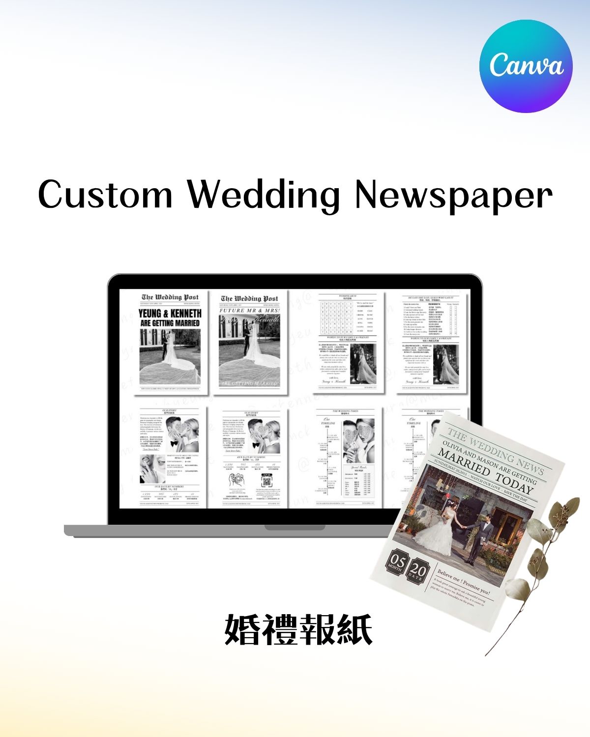 西式婚禮報紙1 (範本類)