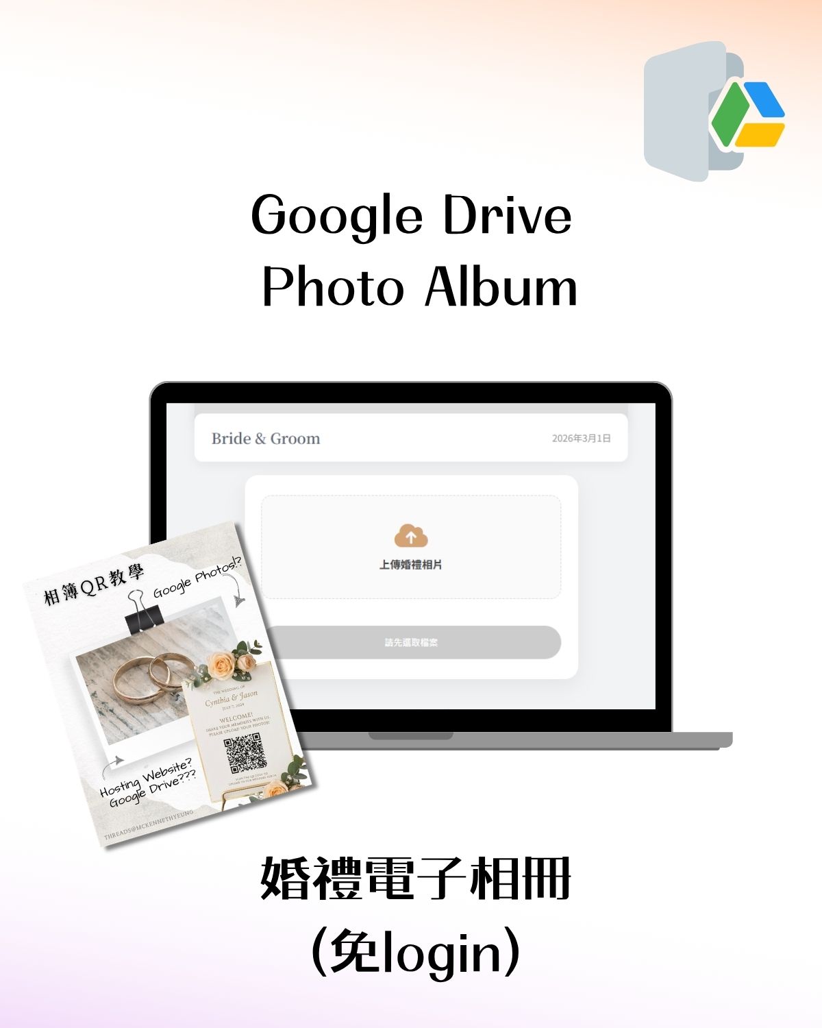 賓客相片收集系統 (製作類)