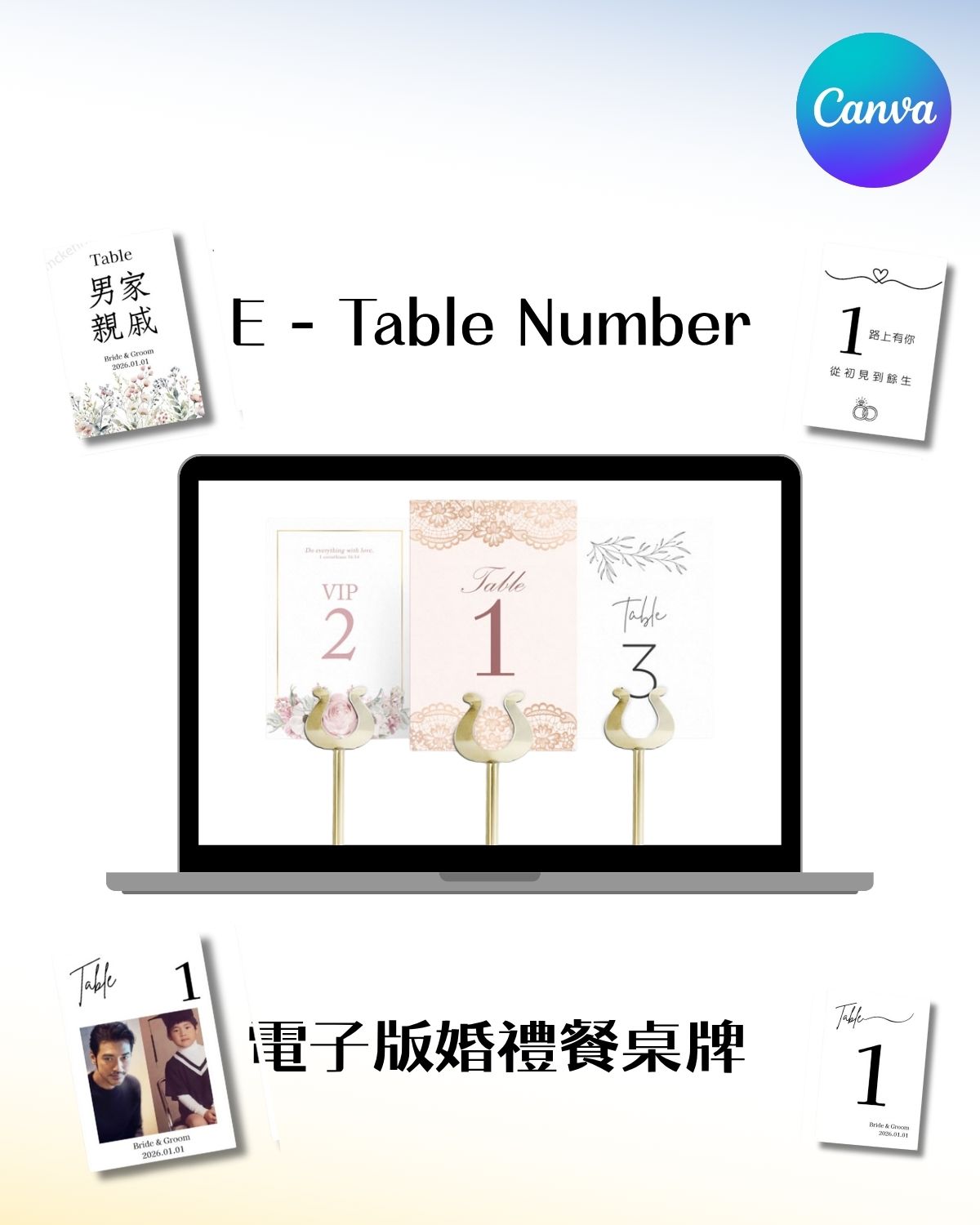創意電子版婚禮餐桌牌1