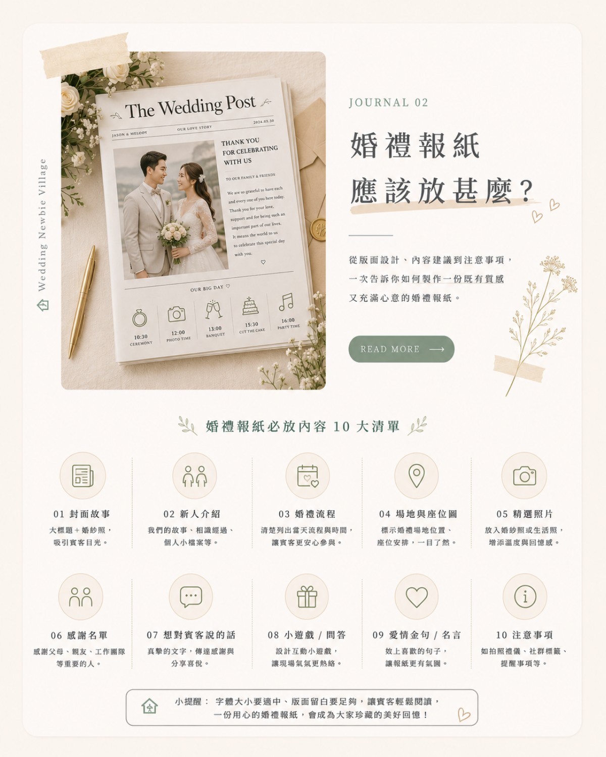 婚禮報紙應該放甚麼？